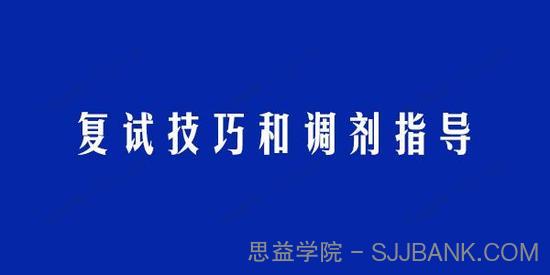 考研复试技巧和调剂指导电子文档