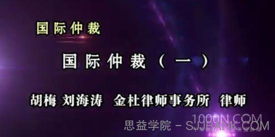 金杜律所 国际仲裁国际贸易律师实务