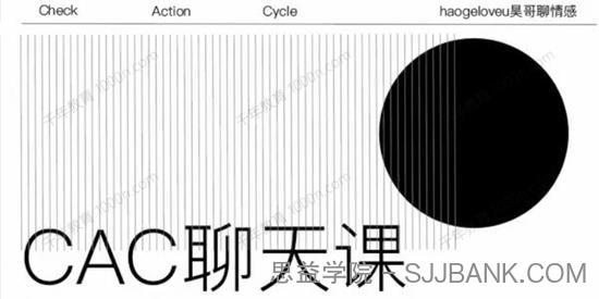 昊哥聊情感CAC1.0聊天课