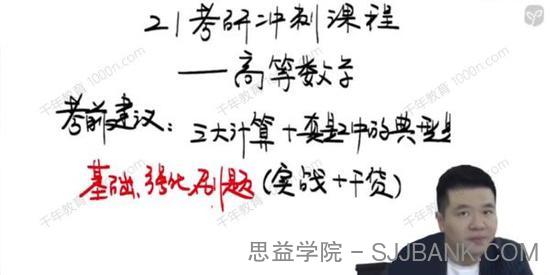 杨超 2021考研高等数学冲刺密训课