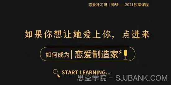 恋爱补习班-泰阳 2021年新课《恋爱制造家》
