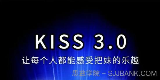 马克kiss3.0搭讪密码：让每个人都能感受把妹的乐趣