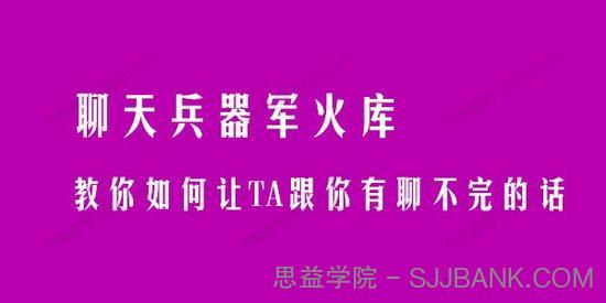 聊天兵器军火库 教你如何让TA跟你有聊不完的话