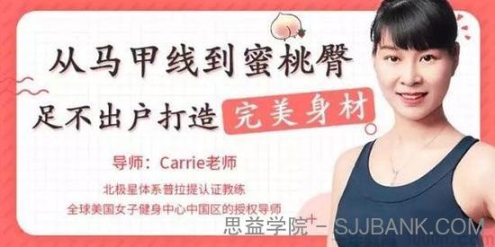 唯库-Carrie《从马甲线到蜜桃臀,足不出户打造完美身材》