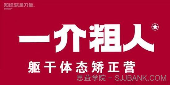 一介粗人《躯干体态矫正营》四种不良躯干姿势的矫正