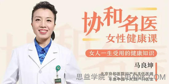 马良坤-名医女性健康课，女人一生受用的健康