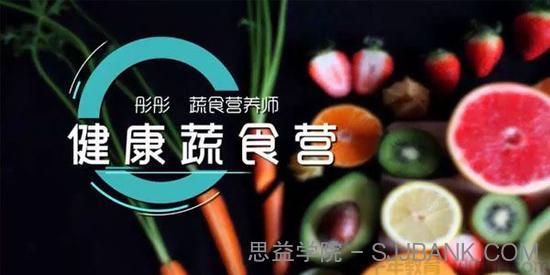 彤彤-蔬菜营养师的素食美容课《蔬食营养营》