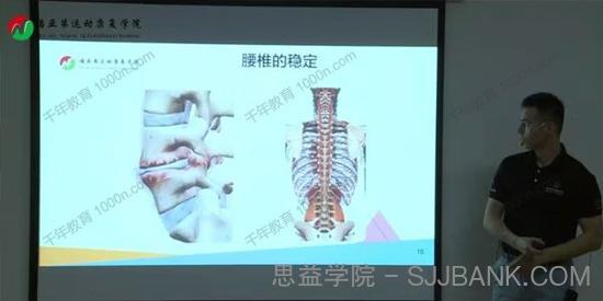 健身私教马亮：腰里乾坤 腰椎康复训练培训