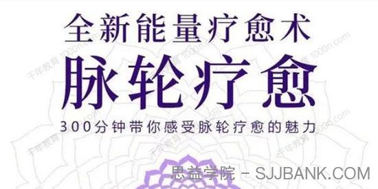 邱源&邓莉《全新能量疗愈术：脉轮疗愈》