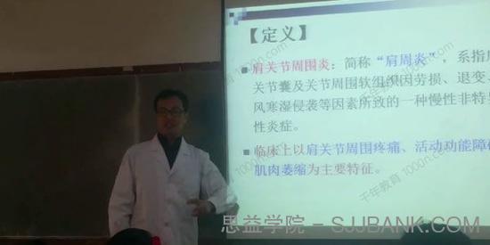 李宝岩老师推拿治疗学课程