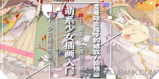 荼壹《萌系少女人物插画入门课》2020年4月结课