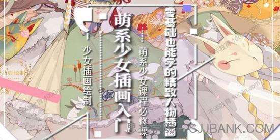 荼壹《萌系少女人物插画入门课》2020年4月结课