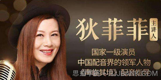 狄菲菲：28天美的声音成长计划