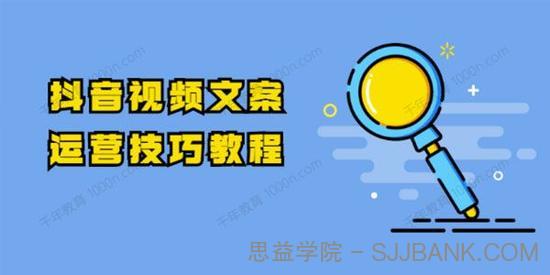 抖音文案号运营：技巧性搬运 单视频多次热门变现