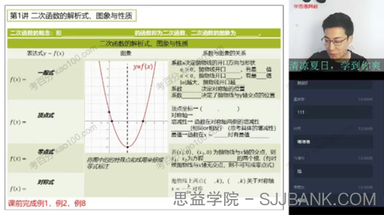 王运斌 初一升初二数学2020年暑假班全国版