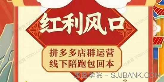 左右电商《拼多多无货源店群玩法》极速起店必出单