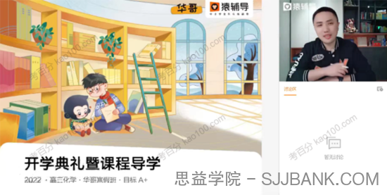 廖耀华 高三化学2022年寒假A+班