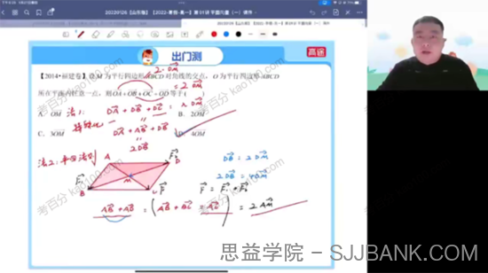 关山海 高一数学2022年寒假班