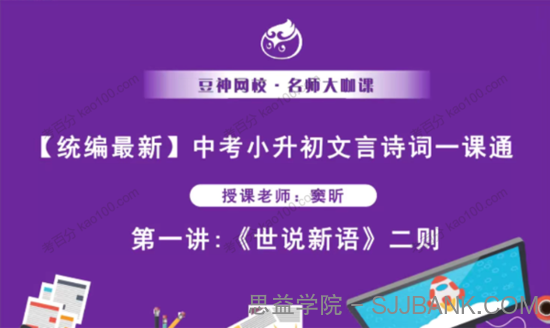 诸葛学堂 豆神网校中考小升初文言文一课通