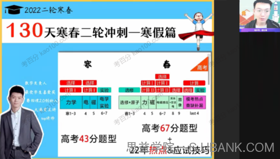 孙竞轩 高三物理2022年寒假尖端班