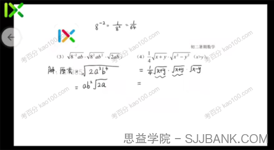 杨琦 初二数学校内暑期拔高班