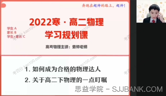 袁帅 高二物理2022年寒假冲顶班