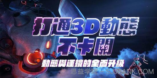 《打通3D动态不卡关》动态与运镜技巧课