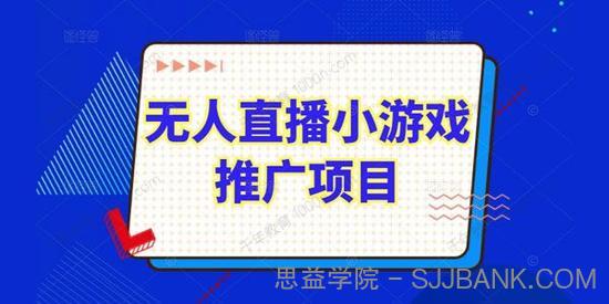 臻曦联盟无人直播小游戏推广详解