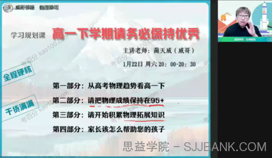 蔺天威 高一物理2022年寒假冲顶班