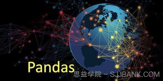 Pandas数据分析实战