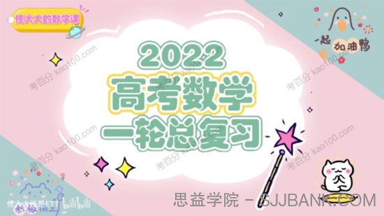 佟硕 2022年高考数学一轮总复习（全国通用）