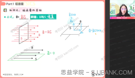 郑梦瑶 高二物理2022年寒假班