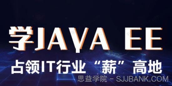 百知精英Java线上课程（价值9999元）