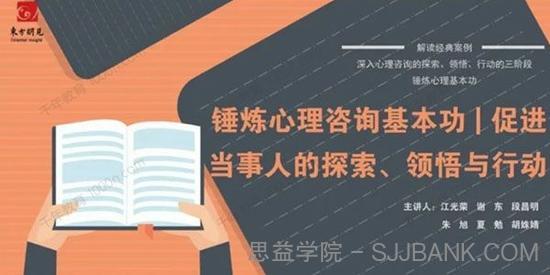 锤炼心理咨询基本功 促进当事人的探索、领悟与行动