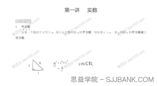 杨琦 初一数学校内寒假拔高班