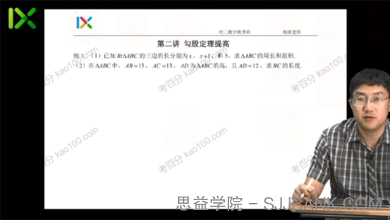 杨琦 初二数学校内秋季拔高班