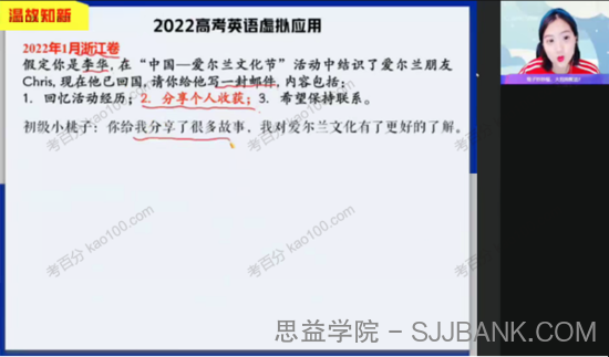 袁慧 高二英语2022年寒假尖端班