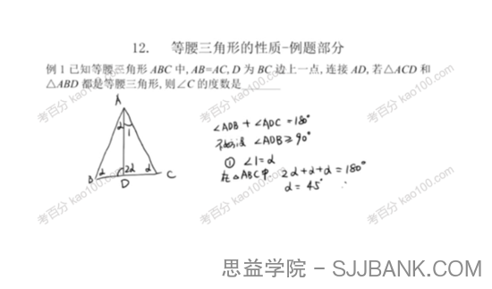 杨琦 八年级数学新思维刷题课