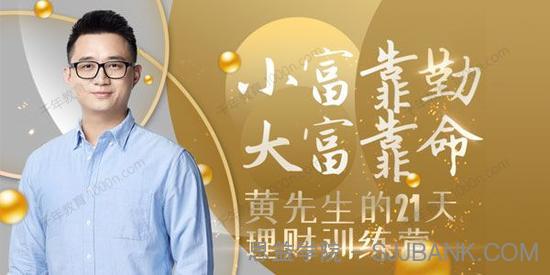 黄河清《黄先生的21天理财训练营》