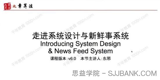 九章算法 系统架构设计System Design2021版