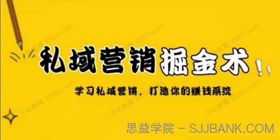 巧卖圈《私域营销掘金术》打造属于自己的赚钱系统