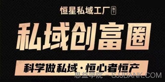 肖厂长《私域内训必修课程》科学做私域