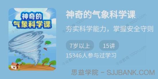李汀《神奇的气象科学课》引导孩子主动探索世界
