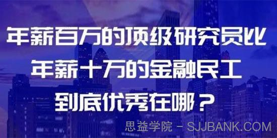 金融行业研究系列课