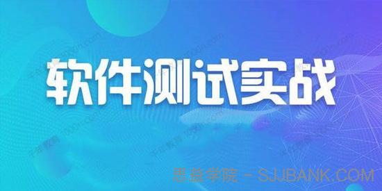 软件测试基础实战课（2022年新课）