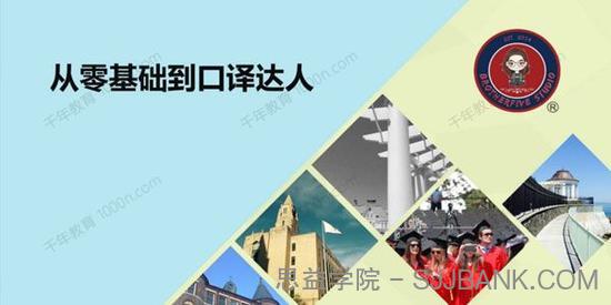 武峰《英语零基础到口译达人》2021年版