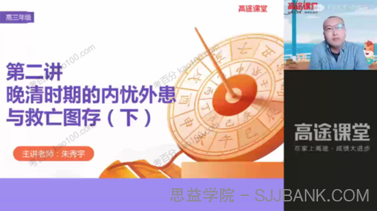 朱秀宇 高三历史2021年秋季班