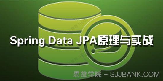 Spring Data JPA数据访问层编程原理与实战