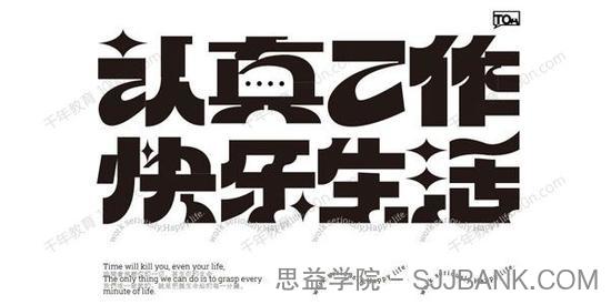 探先生字体设计基础课 2020年版含部分素材