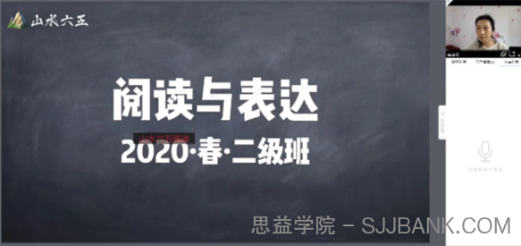 山水六五阅读2020年春季二级别课程